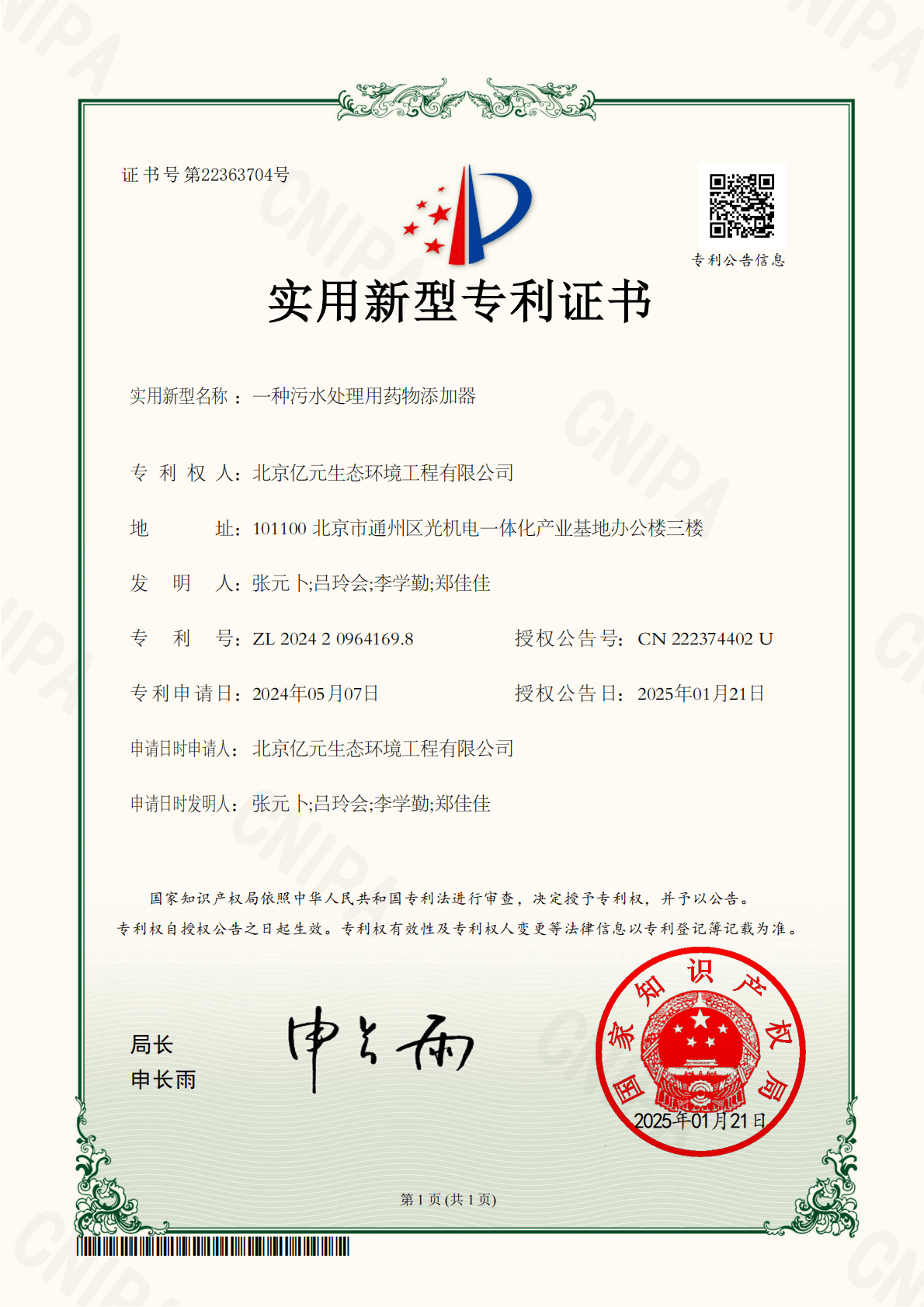实用新型专利证书