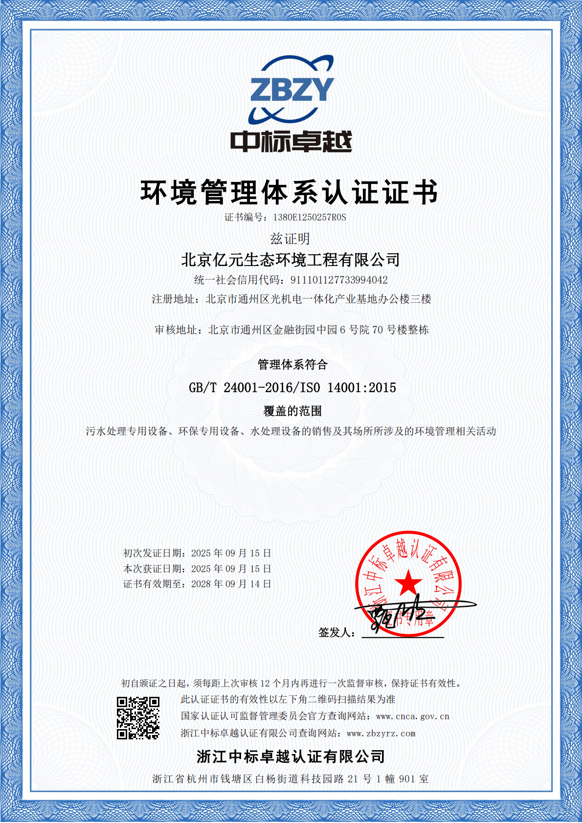 环境管理体系认证证书